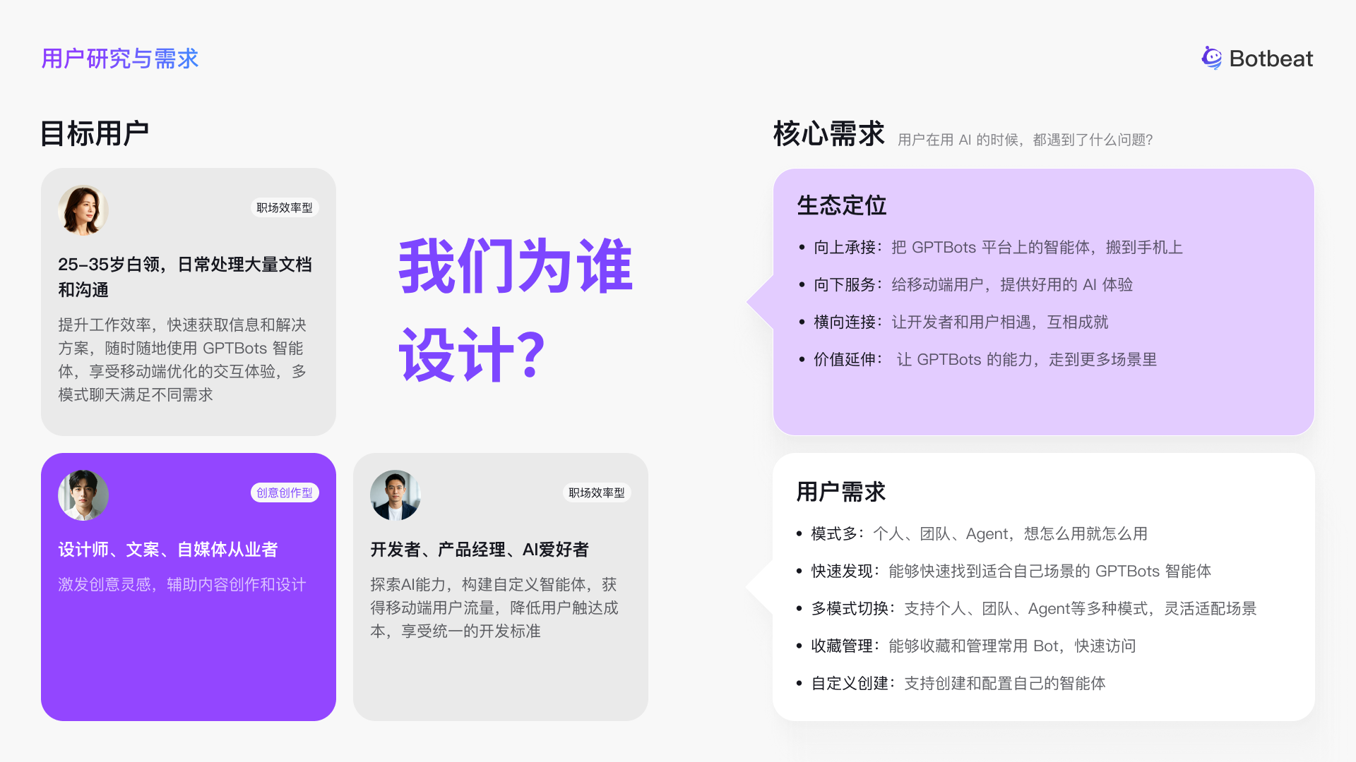 Botbeat 项目介绍 4