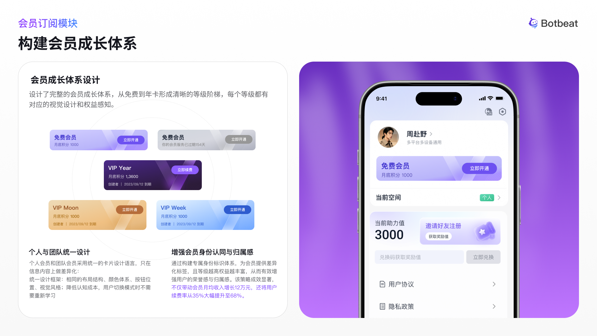 Botbeat 项目介绍 19