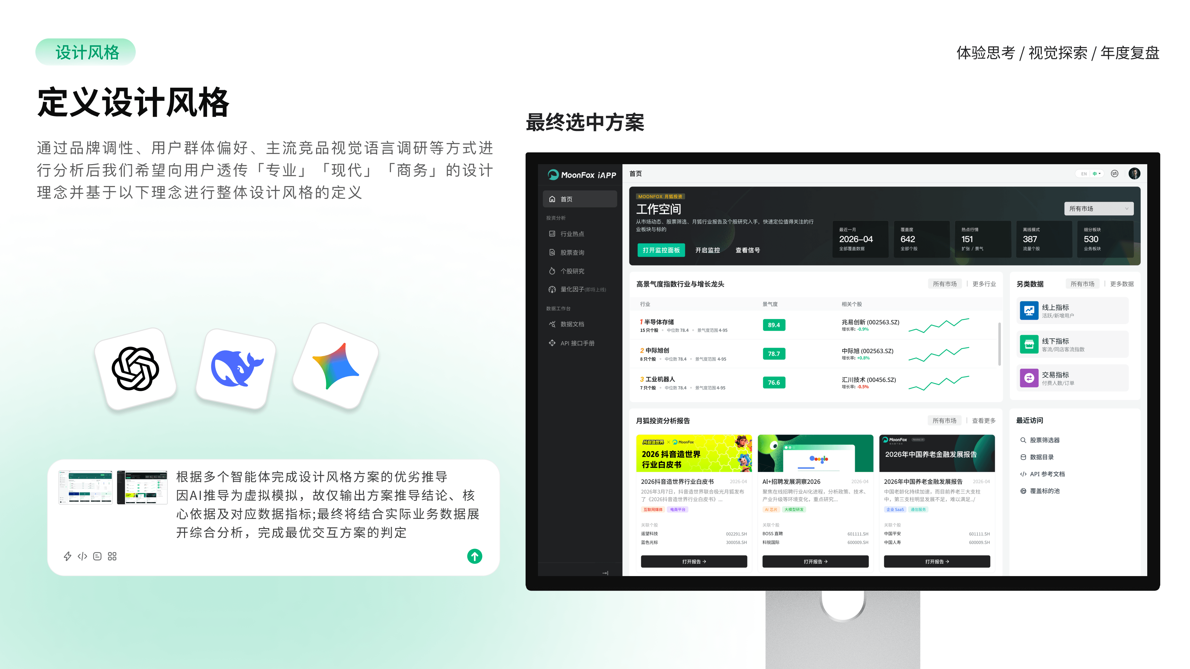 月狐数据项目介绍 6