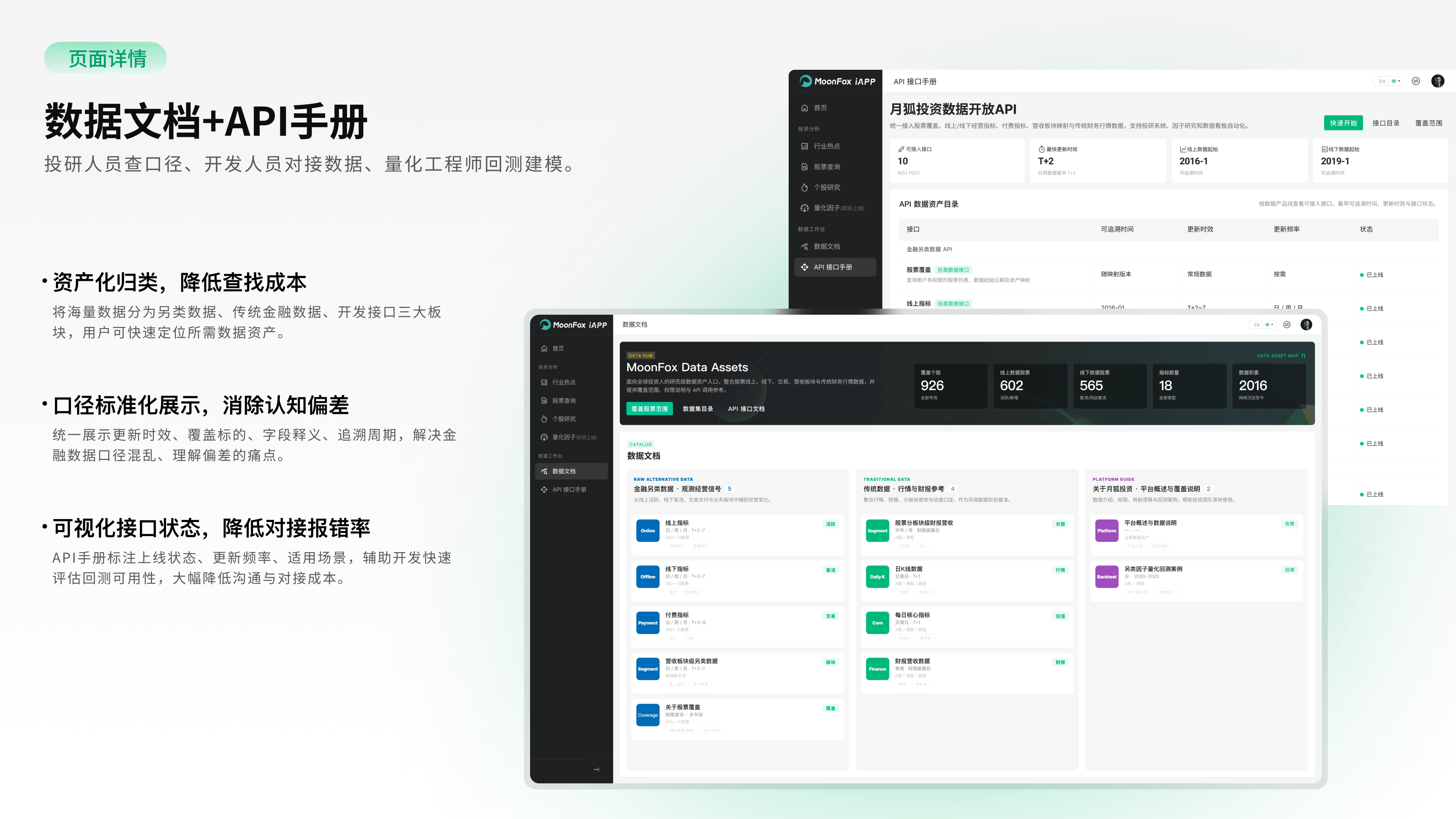 月狐数据项目介绍 16