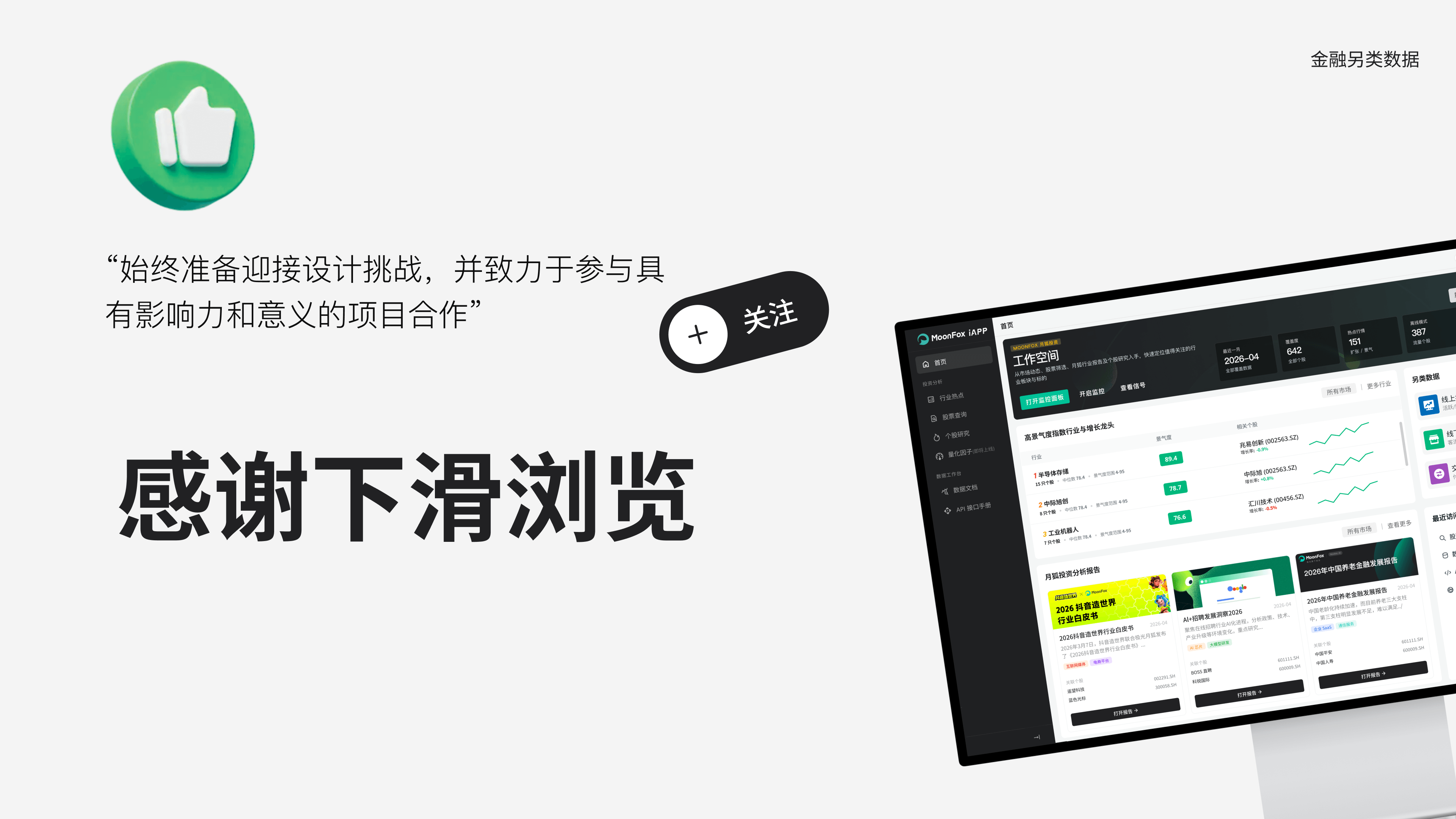月狐数据项目介绍 18
